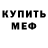 Меф кристаллы Hren Mega