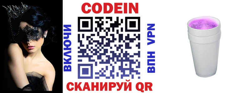 где найти   Усолье  Codein напиток Lean (лин) 